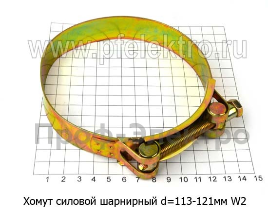 Хомут силовой  d=113 -121 мм foto-1