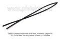  Трубка термоусадочная 3:1 (D=9,0мм, после усадки-3,0мм), L=1000мм, все т/с (КВТ)