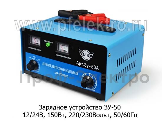 Зарядное устройство 150Вт, 220/230Вольт, 50/60 Гц  Зарядное устройство 150Вт, 220/230Вольт, 50/60 Гц