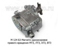  Магнето одноискровое правого вращения МТЗ, ЛТЗ, АТЗ, ВТЗ дв.П350, ПСОУ, ПД10УД (Магнето)
