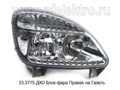  Фара блок для Газель-3302, -2217, LED (К)