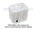 ТК03-5208211 (без насоса) 2,5л foto-1
