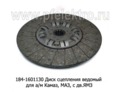  Диск сцепления ведомый для камаз, маз, с дв.ЯМЗ (ТМ 