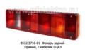  Фонарь задний камаз, урал, краз, маз (Освар)
