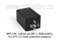  Реле указателя поворота тракторы, МТЗ-1221,1522, 80, 82, ЮМЗ, 5-конт. (РК)