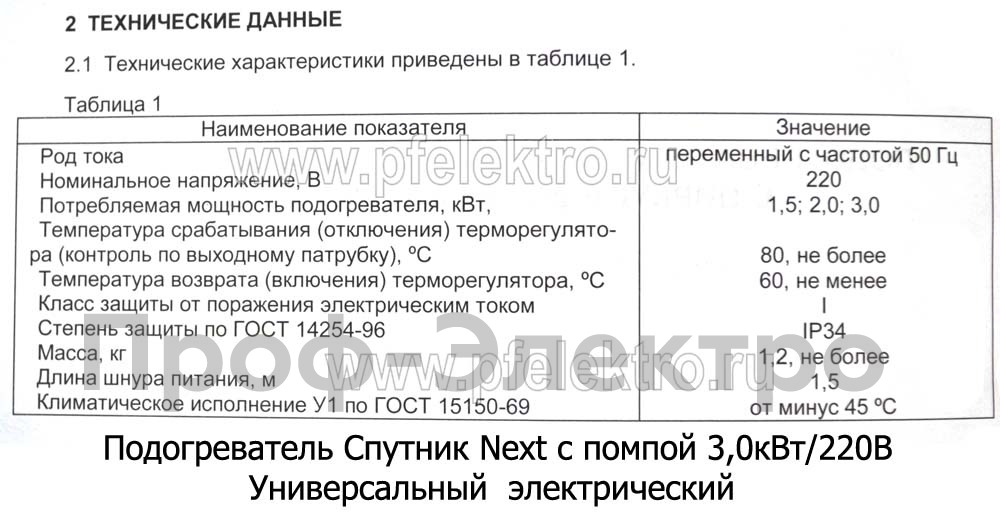 Подогреватель Спутник Next с помпой 3,0кВт/220В foto-4
