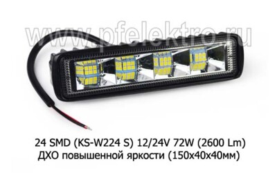 Дневные ходовые огни 24 SMD (KS-W224 S) 12/24V 72W foto-prevyu