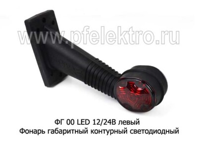 ФГ 00 LED 12/24В левый foto-prevyu