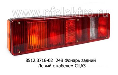 8512.3716-02  Б/Л Левый с кабелем СЦАЗ foto-prevyu