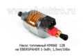Насос топливный КМ06Е  12В (ан.2245190100000) foto-1