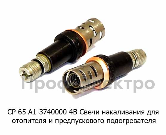 СР 65 А1-3740000 4В foto-2