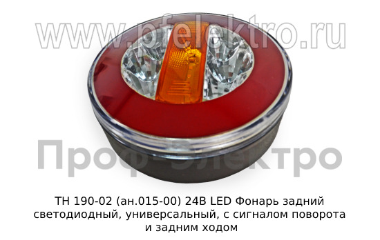 ТН 190-02 (ан.015-00) 24В LED foto-2