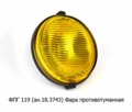 ФПГ 119 (ан.18.3743) желтый foto-1