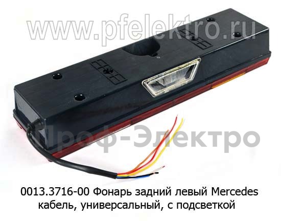 0013.3716-00L Фонарь задний с кабелем foto-2