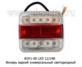 ФЗУ1-00 LED 12/24В foto-2