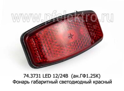 74.3731 LED красный L=50 12/24В (ан.ГФ1.05К) foto-prevyu