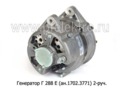  Генератор для камаз-740.10, -4310, каз, краз с дв.ЯМЗ-238, 2-руч. (ЗИТ)