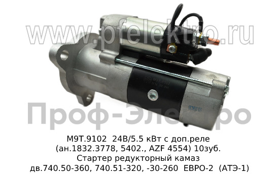 М9Т.9102 24В/5.5 кВт с доп.реле (ан.1832.3778, 5402., AZF 4554) 10зуб. foto-3
