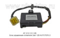 Блок управления АТ 2/12 С/О 12В foto-2