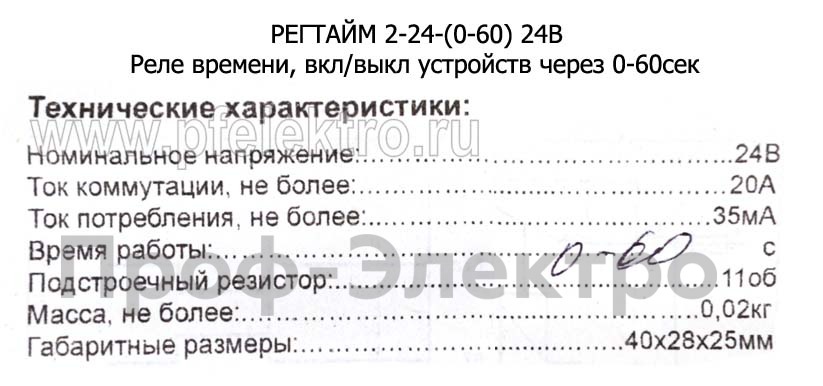 РЕГТАЙМ 2-24-(0-60) 24В foto-2