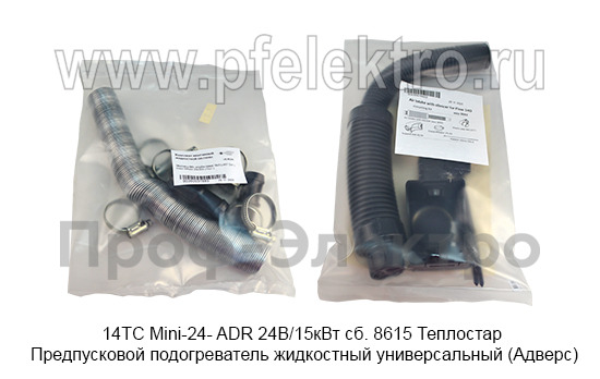 14ТС Mini-24- ADR 24В/15кВт сб. 8615 Теплостар foto-12