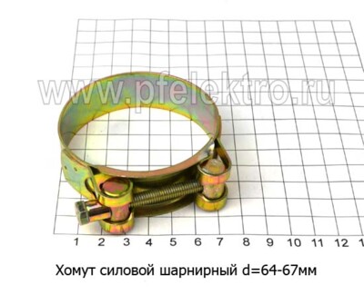 Хомут силовой d=64 -67 мм foto-prevyu