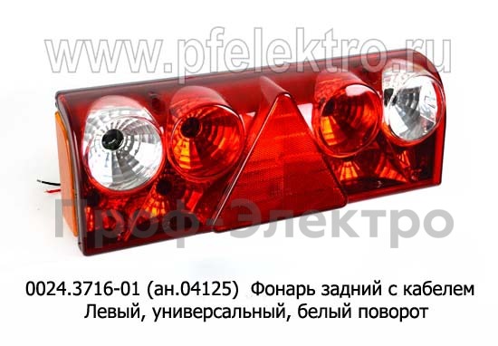 0024.3716-01L (ан.04125) Фонарь задний с кабелем foto-1
