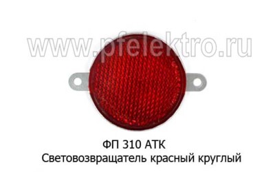 ФП 310 АТК  Красный foto-prevyu