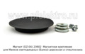 Магнит (DZ-04) foto-2