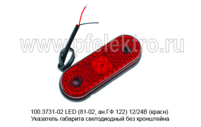 100.3731-02 LED (81-02, ан.ГФ 122) 12/24В (красн) foto-prevyu