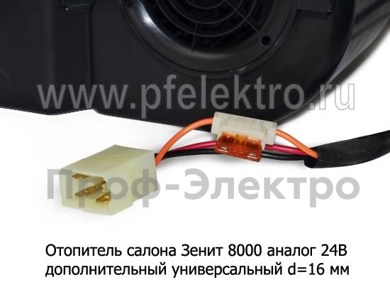 Отопитель салона радиаторный, дополнительный универсальный d=16 мм (RGC)  Отопитель салона радиаторный, дополнительный универсальный d=16 мм (RGC)