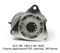  Стартер редукторный паз, МТЗ-100, -80, -142, Д-50, -240, -243, -245, зил-Бычок (Iskramotor)