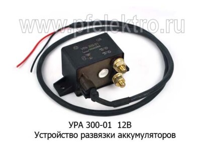 УРА 300-01 12В foto-prevyu