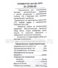 21.3759-05 ПН 24/12В-30А foto-3