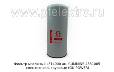 Фильтр масляный LF14000 foto-prevyu
