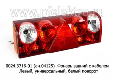 0024.3716-01L (ан.04125)  Фонарь задний с кабелем foto-prevyu