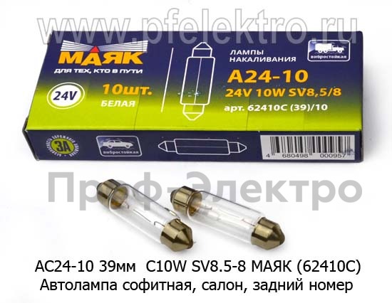 АС24-10 39мм SV8.5-8 МАЯК (62410С) foto-1