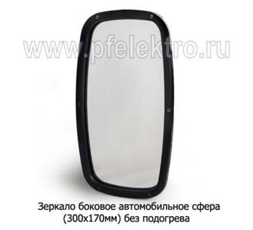 Зеркало боковое, сфера ГАЗ 3307 (300х170) foto-prevyu