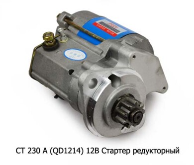 СТ 230 А (QD1214) 12В/3,8кВт. foto-prevyu