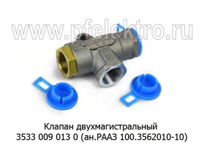 Клапан двухмагистральный 3533 009 013 0 (ан.РААЗ 100.3562010-10) foto-prevyu