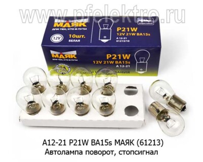 А12-21 BA15s МАЯК (61213) foto-prevyu