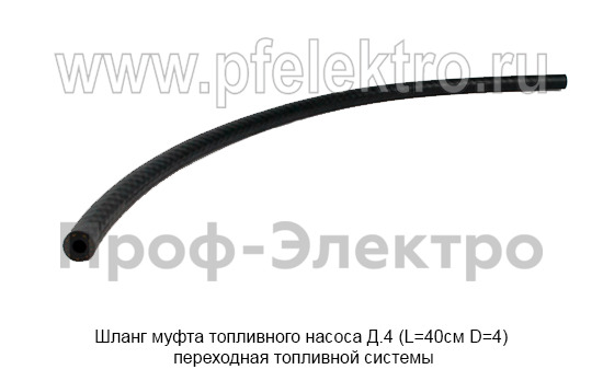 Шланг топливного насоса Д.4 (L=40см D=4) foto-1