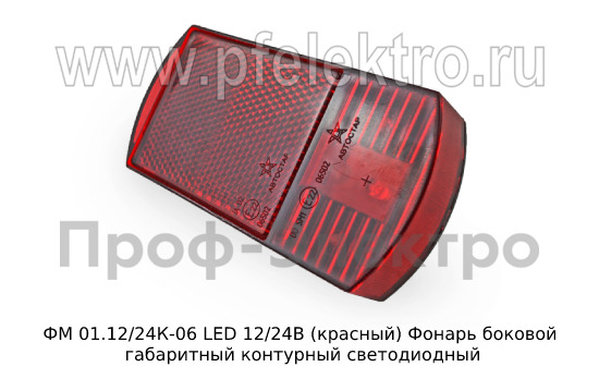 ФМ 01.12/24К-06 LED 12/24В (красный) foto-1