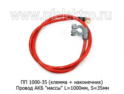 ПП 1000-35 (клемма+ наконечник) foto-prevyu