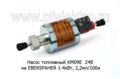 Насос топливный КМ09Е 24В foto-2