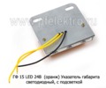 ГФ 15 LED 24В  (оранж) foto-3
