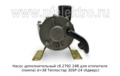  Насос отопителя дополнительный (помпа) d=38 Теплостар 30SP-24  (Адверс)