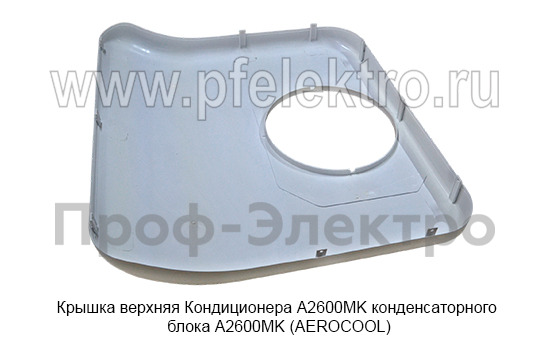 Крышка верхняя Кондиционера A2600MK  foto-5