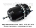 Энергоаккумулятор (тип 20х20) 3530 660 287 0 (ан.100-3519100) foto-2