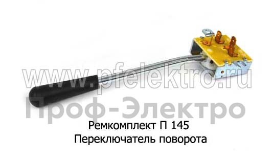Переключатель поворота для камаз, маз, лиаз, паз  Переключатель поворота для камаз, маз, лиаз, паз